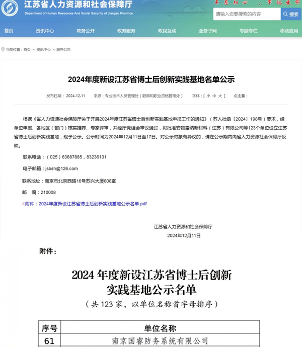 喜報(bào) | 國睿科技下屬國睿防務(wù)獲批江蘇省博士后創(chuàng)新實(shí)踐基地